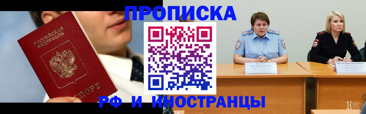 временная регистрация в квартире в Котельниках