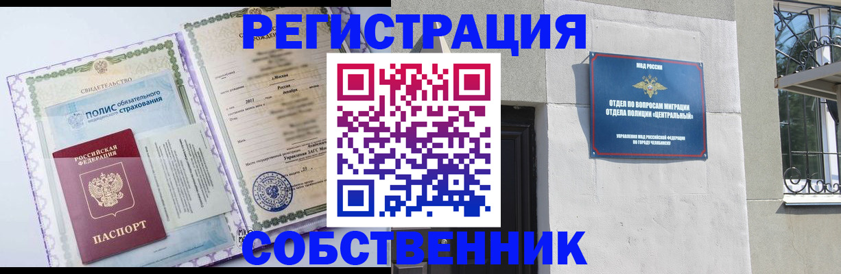 прописка ребенка в Котельниках