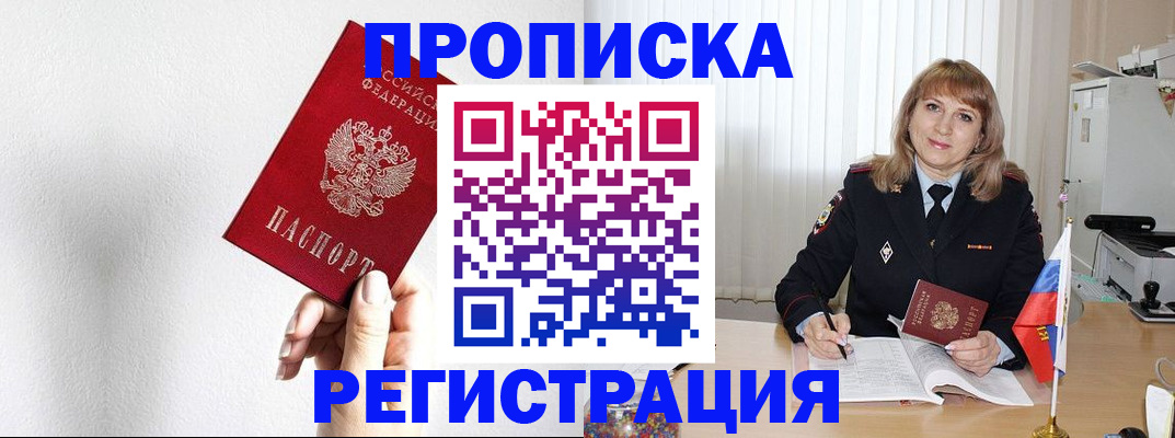 временная регистрация надежно в Котельниках