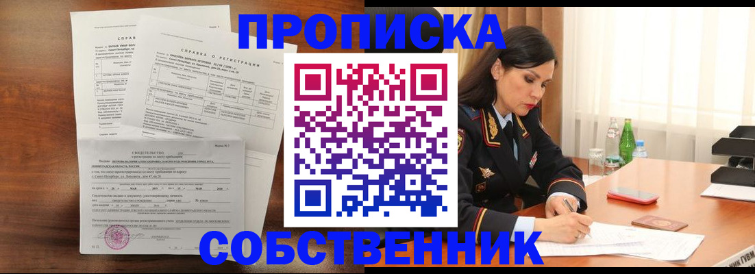 временная прописка в Котельниках