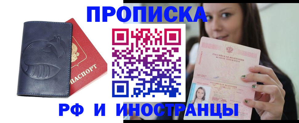 прописка регистрация в Котельниках