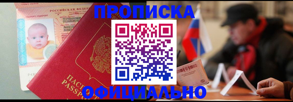 прописка паспорт в Котельниках